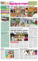 Chitoor-Vellore Supplement
