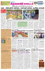 Krishnagiri-Salem Supplement