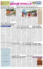 Dharmapuri-Salem Supplement