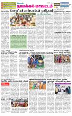 Namakkal-Salem Supplement