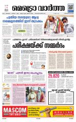 Metrovaartha - Thiruvananthapuram