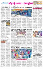 Erode-Coimbatore Supplement