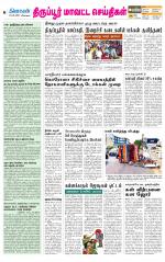 Tirupur-Coimbatore Supplement