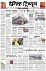 Dainik Tribune (Gurgaon Edition)