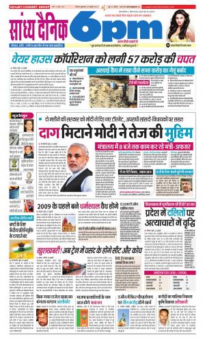 Sandhya Dainik 6PM