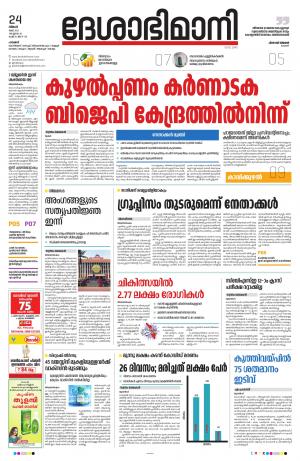 Palakkad, 24th May 2021