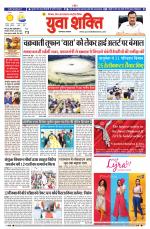 युवाशक्ति