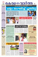 KeralaVartha