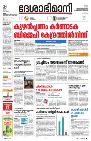 Alappuzha, 24th May 2021