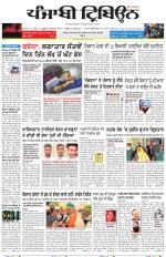 Punjabi Tribune (Delhi Edition)