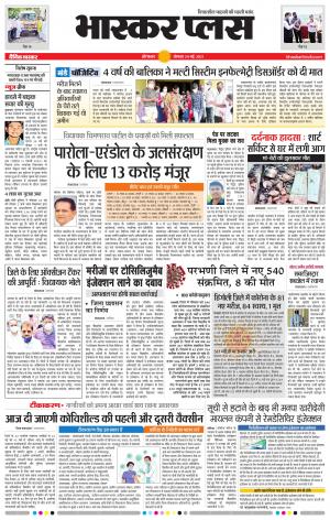 औरंगाबाद भास्कर प्लस