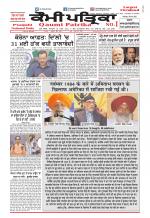 Qaumi Patrika (Punjabi)