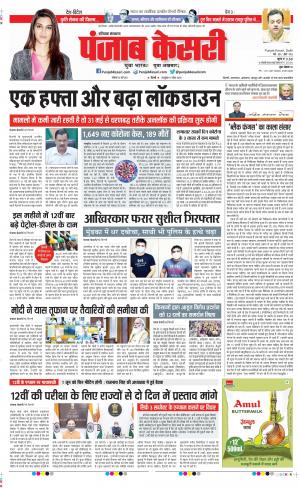 24-05-2021 Punjab Kesari Panipat