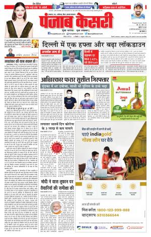 24-05-2021 Punjab Kesari Lucknow