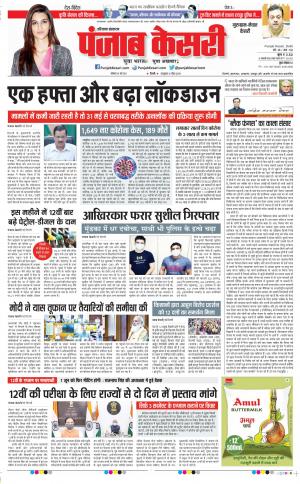 Gurugram - Punjab Kesari