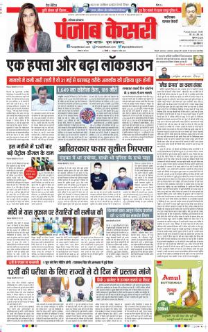 24-05-2021 Punjab Kesari Faridabad