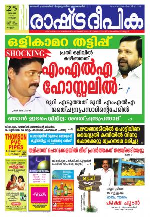 Rashtradeepika Kannur 25-07-2014