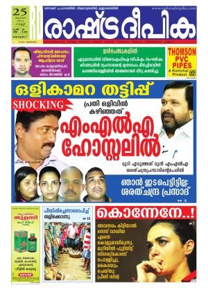 Rashtradeepika Kottayam 25-07-2014