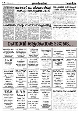 Rashtradeepika Palakkad 25-07-2014