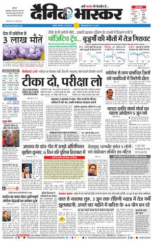 अकोला मेल