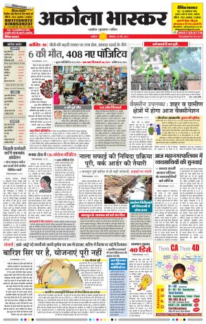 अकोला भास्कर