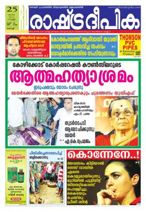 Rashtradeepika Kochi 25-07-2014