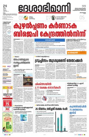 kollam 24th may 2021