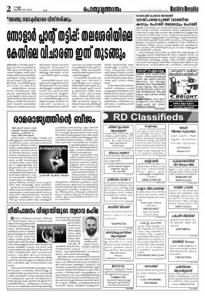 Rashtradeepika Thrisur 25-07-2014