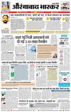 औरंगाबाद भास्कर