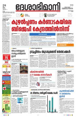 Ernakulam, 24th May 2021