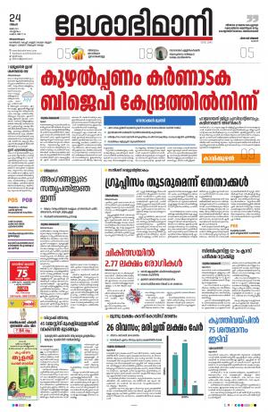 Thiruvananthapuram, 24th May 2021