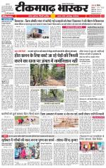 टीकमगढ़ भास्कर 