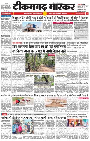 टीकमगढ़ भास्कर