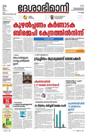 Malappuram, 24th May 2021