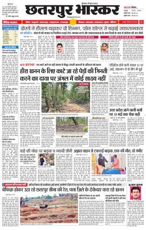 छतरपुर भास्कर