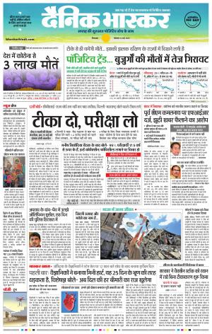 छिंदवाड़ा