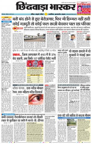 छिंदवाड़ा