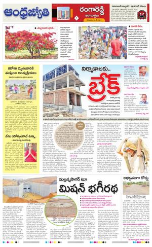 Rangareddy District