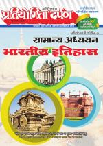 Series-3  Indian History