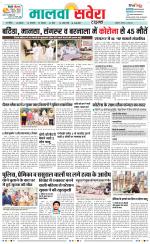 Sangrur / Barnala Savera