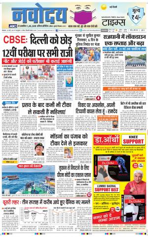 The Navodaya Times Main
