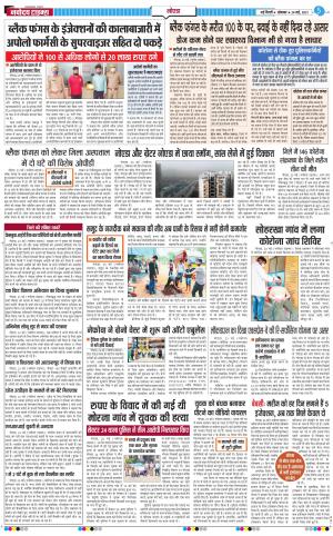 The Navodaya Times Noida