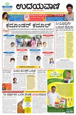 Davanagere Edition