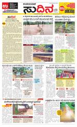 Sudina(Belthangadi - Bantwal)