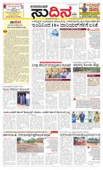 Sudina(Udupi)