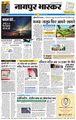 नागपुर भास्कर