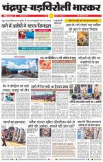 चंद्रपुर-गड़चिरोली 