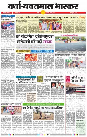 वर्धा-यवतमाल