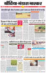 गोंदिया 