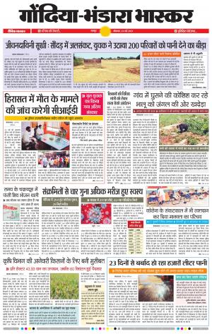 गोंदिया